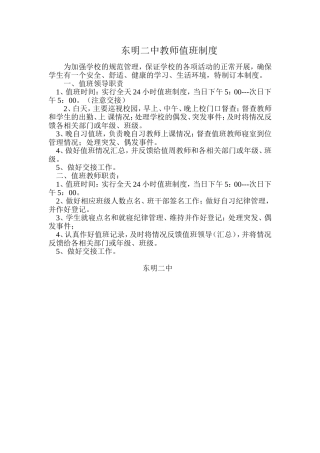 东明二中教师值班制度