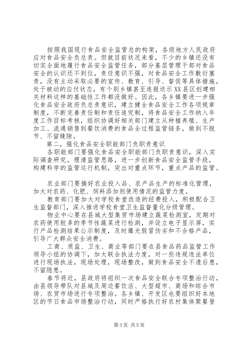 县示范单位命名授牌讲话发言_第3页