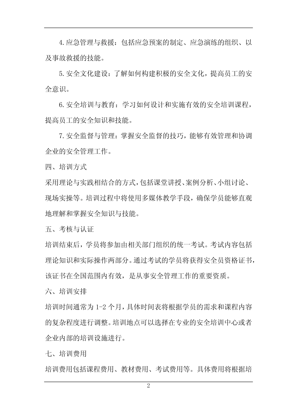 2024年安全员资格证培训 _第2页