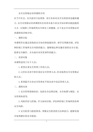 2024年安全员资格证培训 