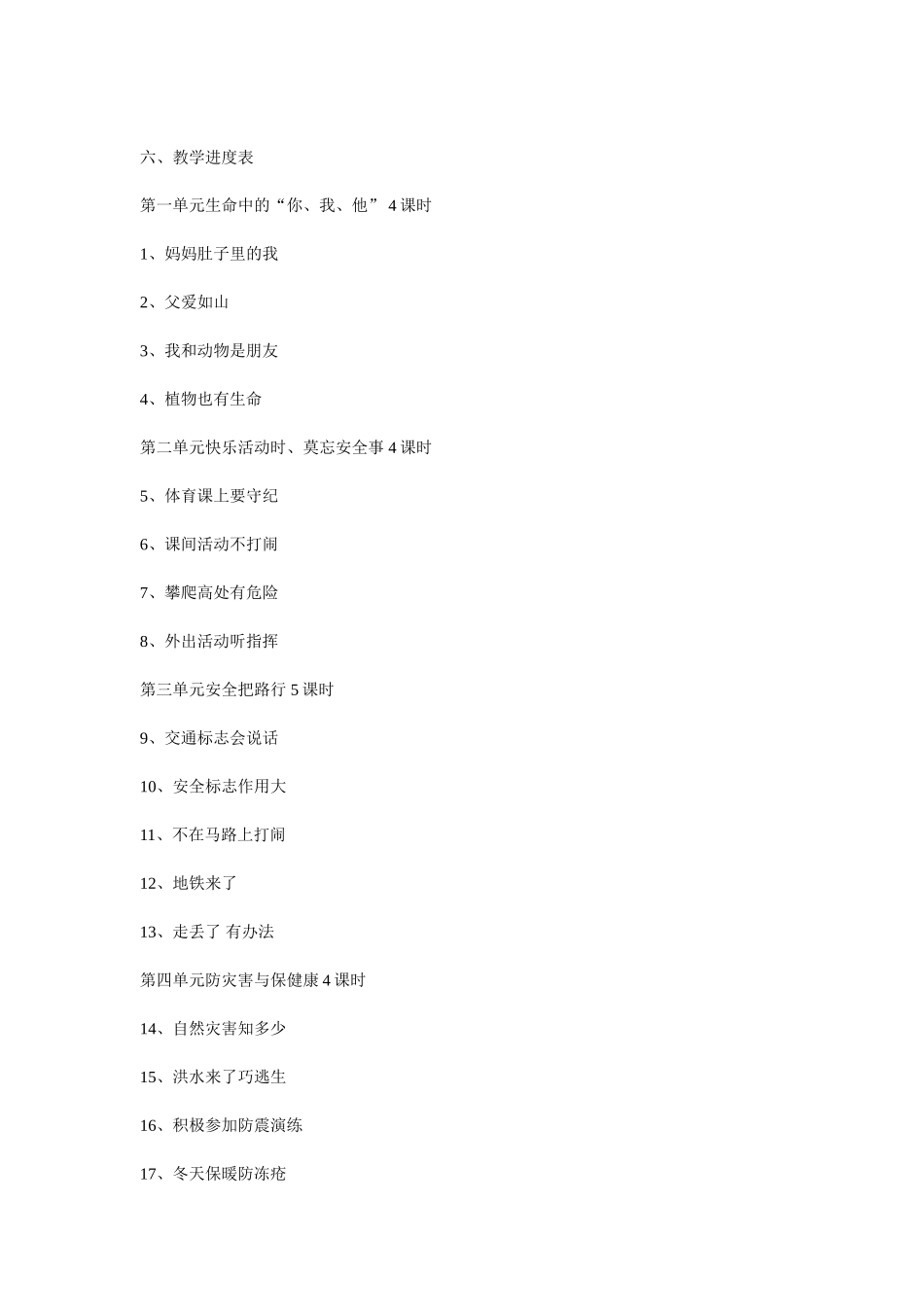 生命安全教育教学计划_第2页