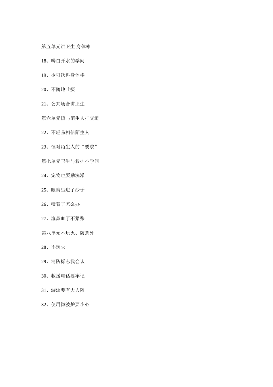 生命安全教育教学计划_第3页