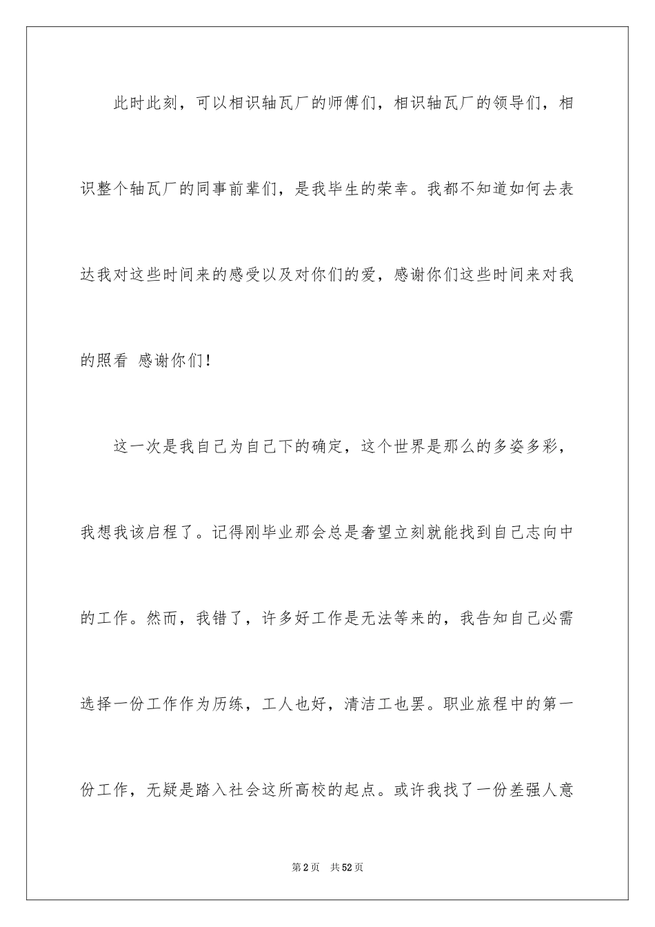 2024地铁辞职报告_3_第2页