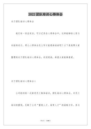 2024团队培训心得体会