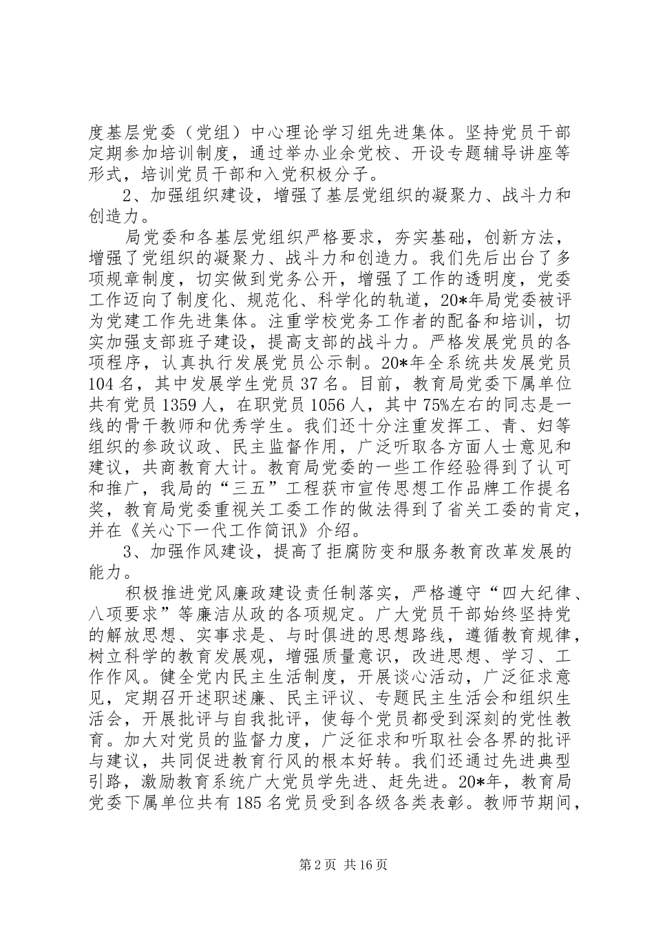 教育局作风建设工作会议上的讲话发言_第2页