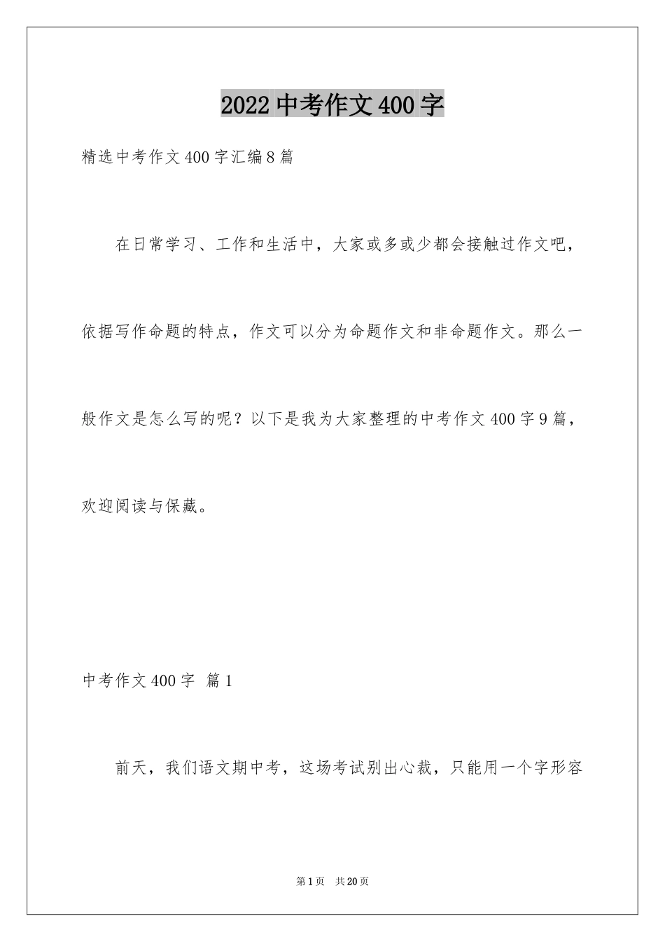 2024中考作文400字_第1页