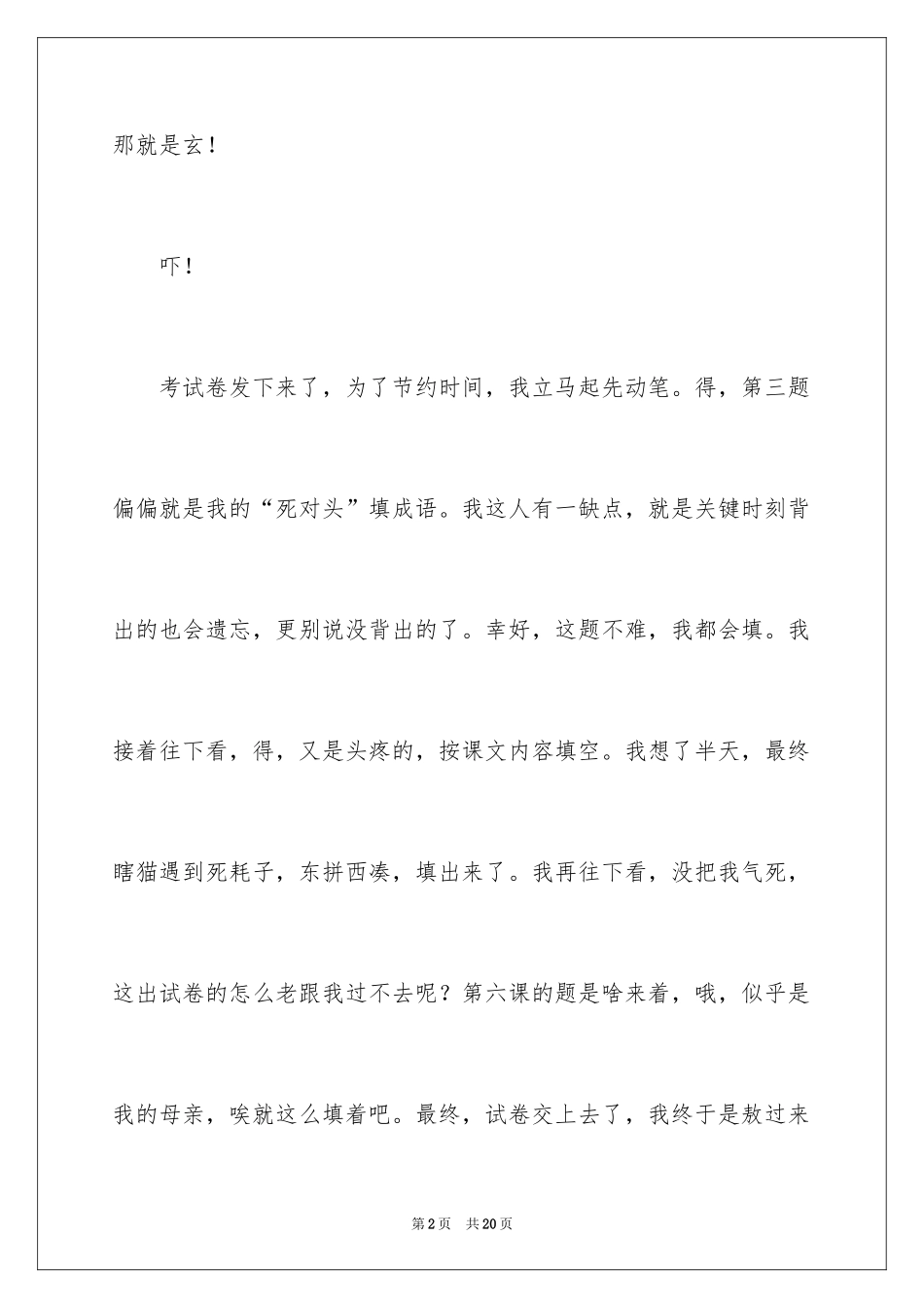 2024中考作文400字_第2页