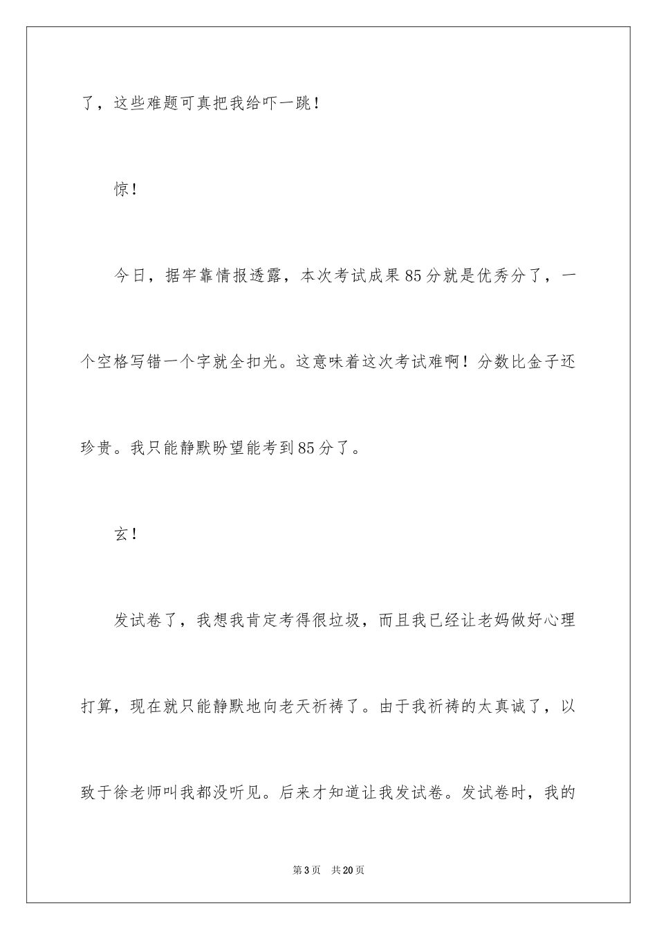 2024中考作文400字_第3页