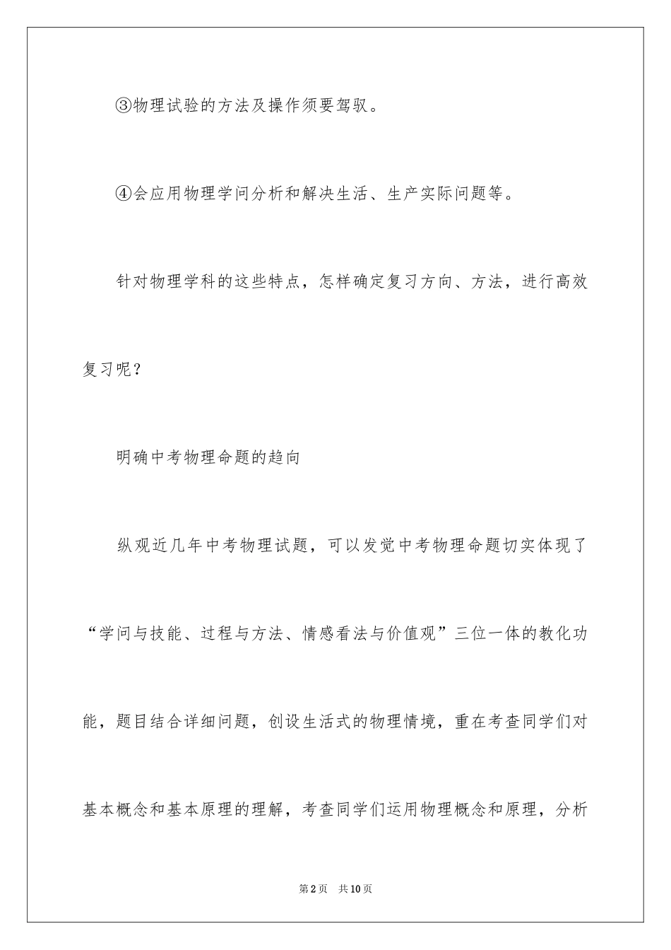 2024初中物理中考备考计划_第2页