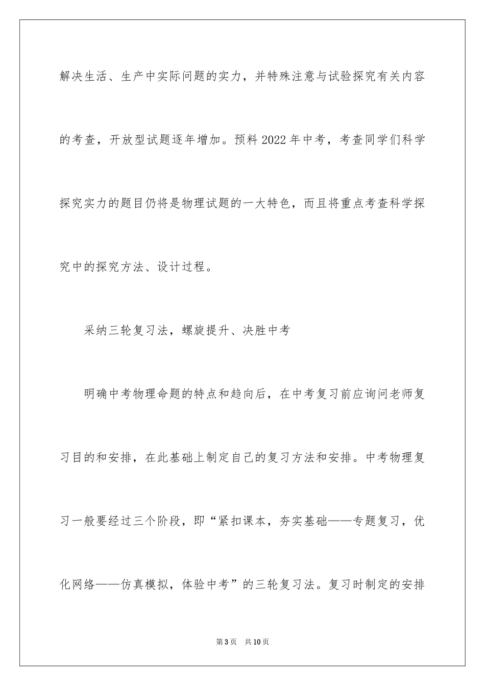 2024初中物理中考备考计划_第3页