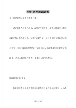 2024团结的演讲稿_311