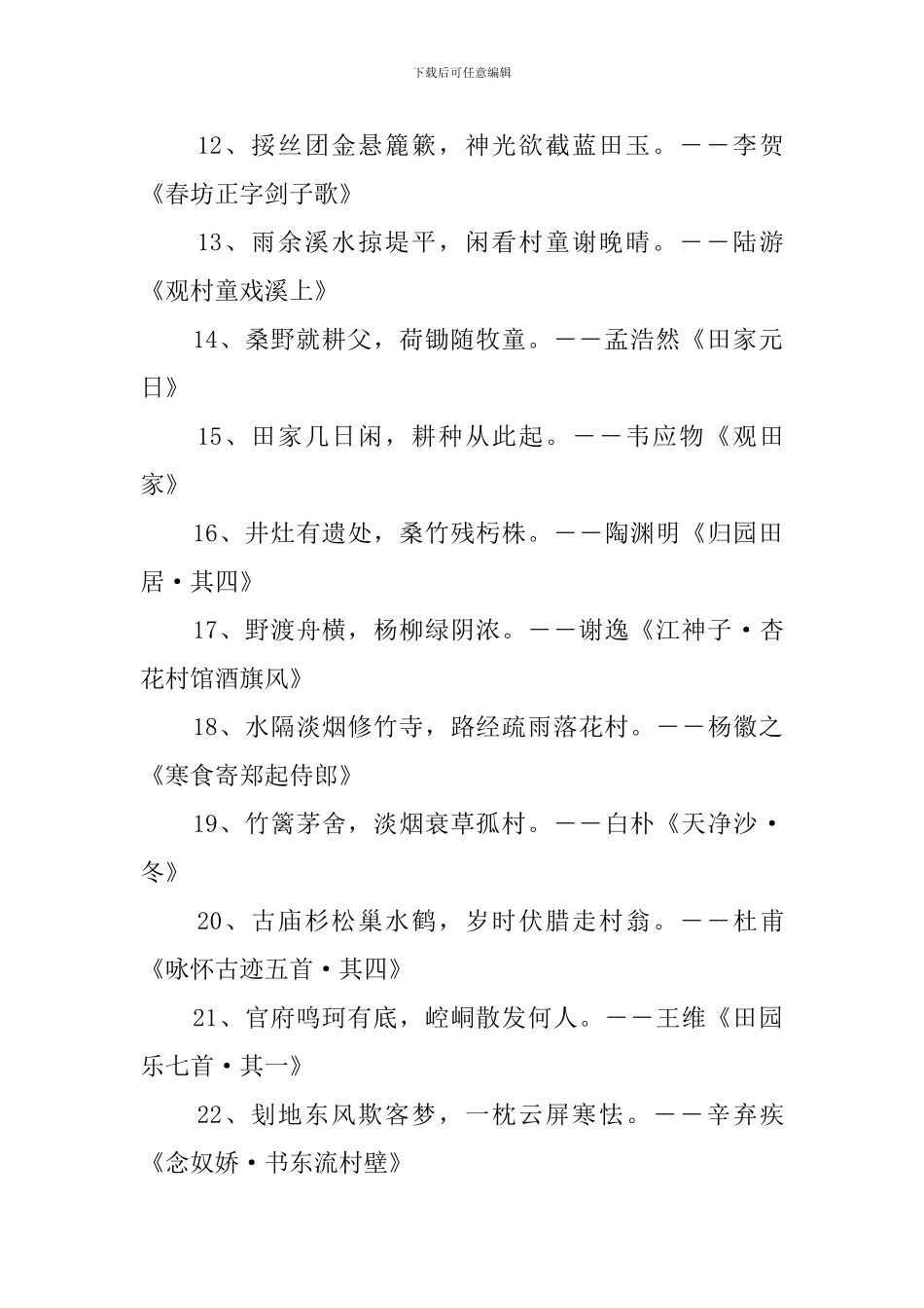 田园诗词大全200首_第2页