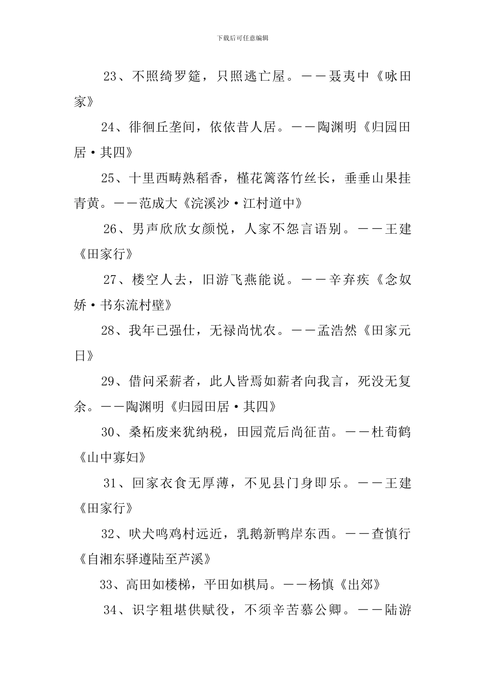 田园诗词大全200首_第3页