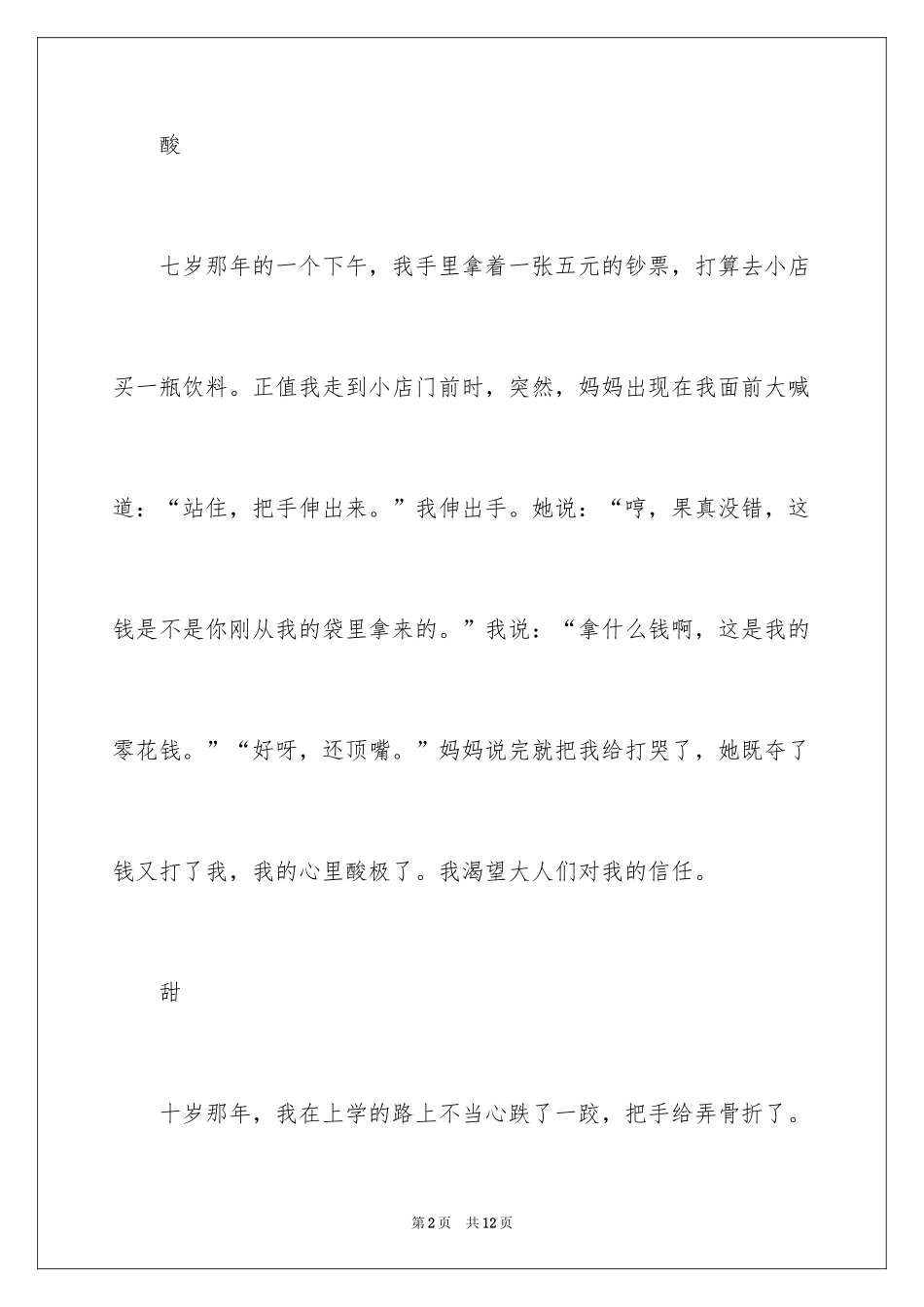 2024叙事作文400字_110_第2页