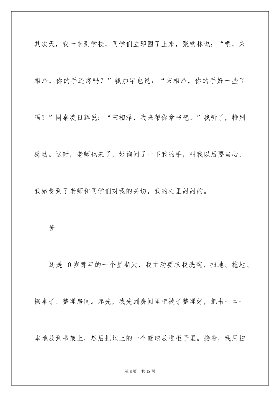 2024叙事作文400字_110_第3页