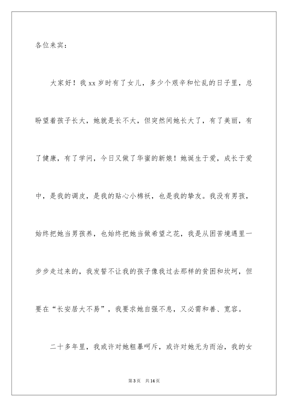 2024女方代表婚礼致辞_5_第3页