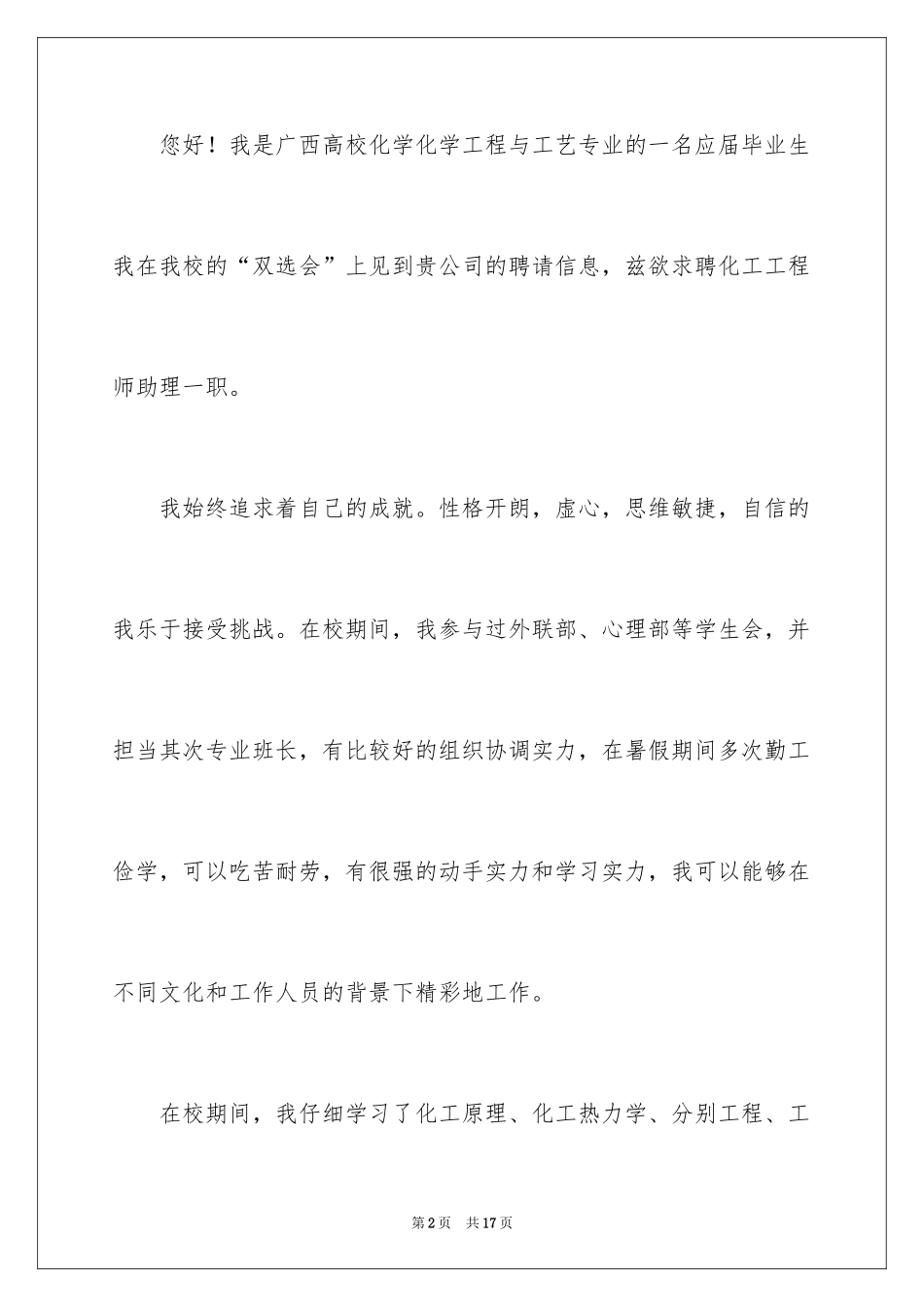 2024化工求职信_32_第2页