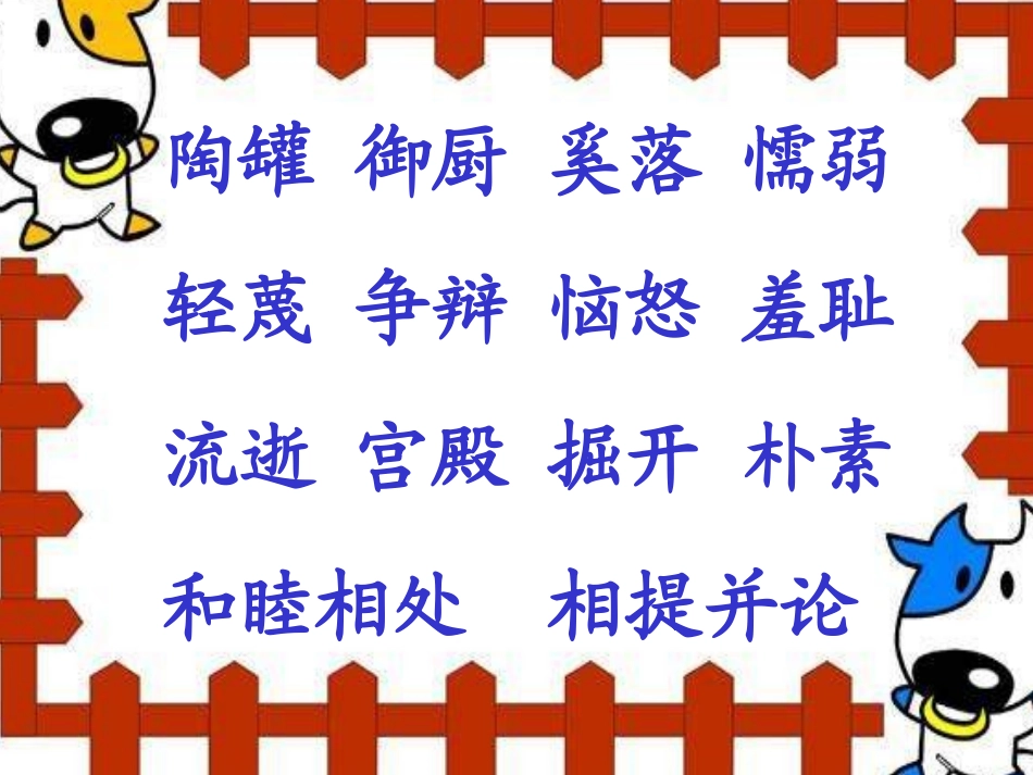 《陶罐和铁罐》课件 (2)_第2页