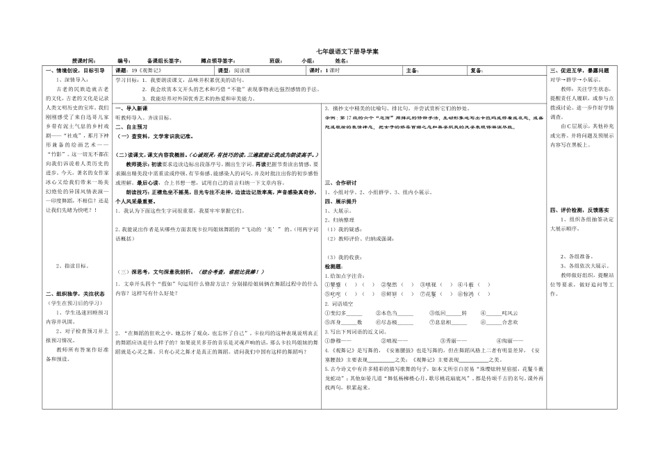 观舞记导学案_第1页