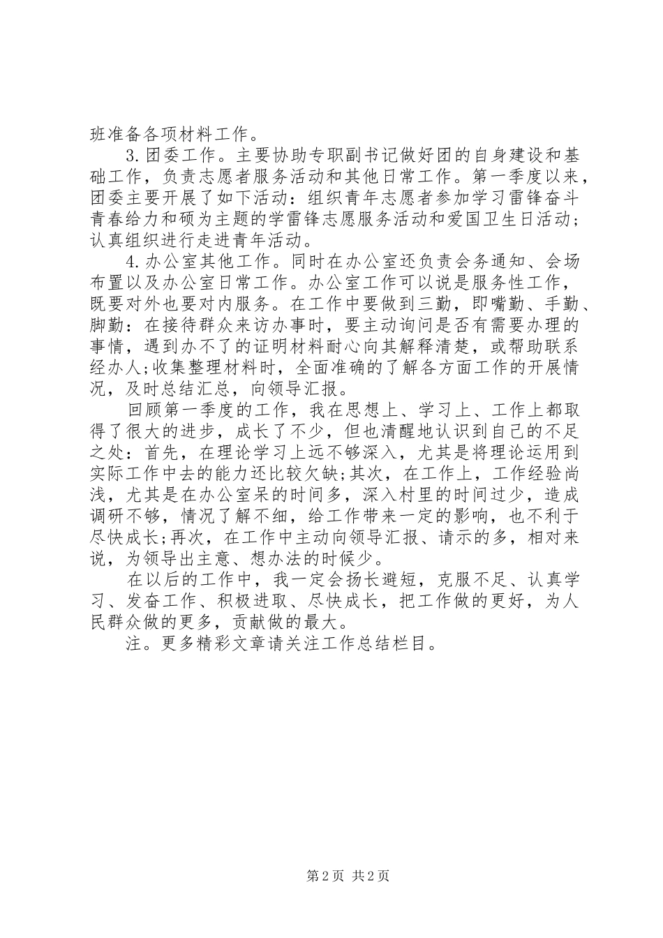 20XX年第一季度个人工作总结_第2页