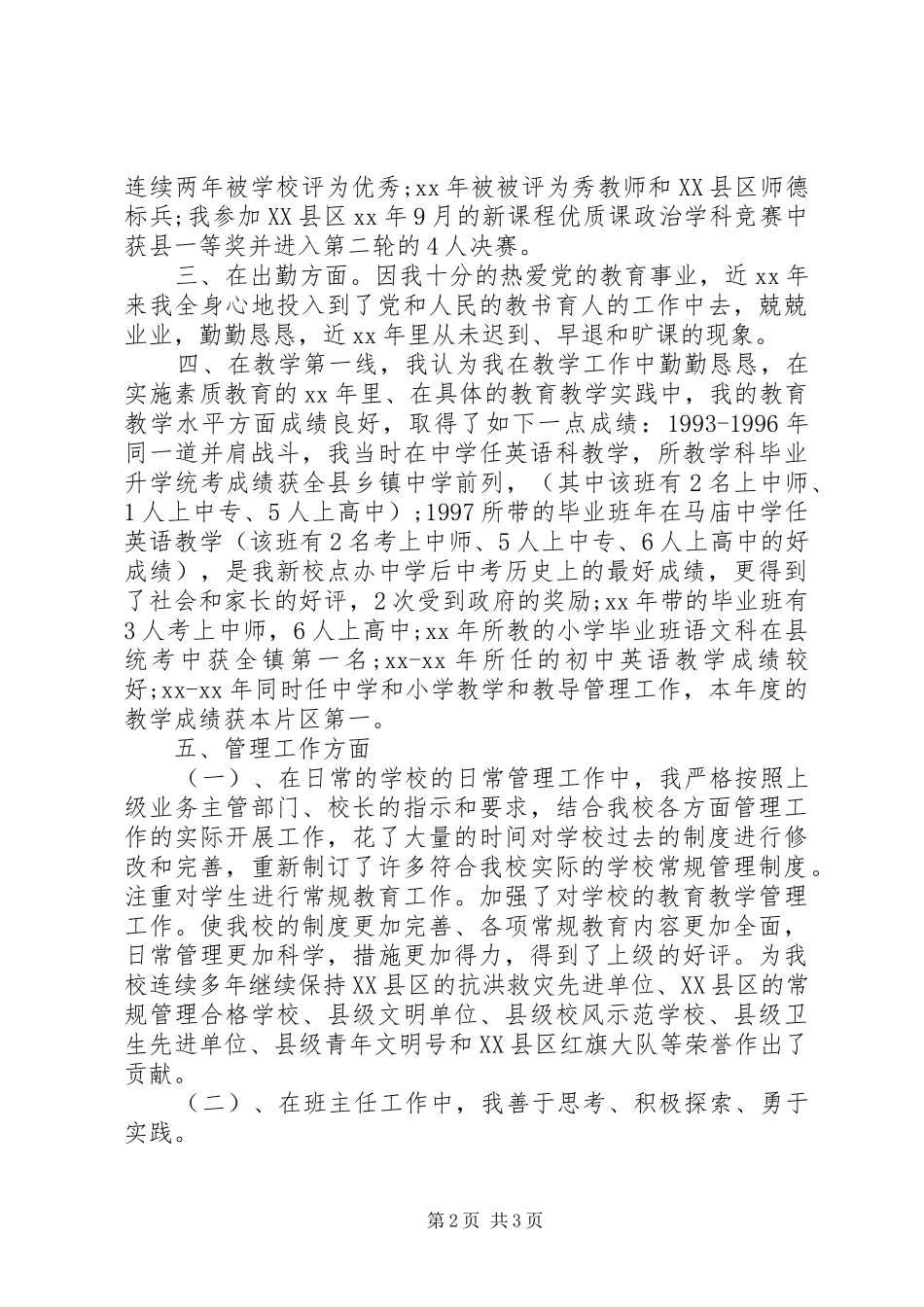 20XX年优秀教师年度工作总结范文_第2页