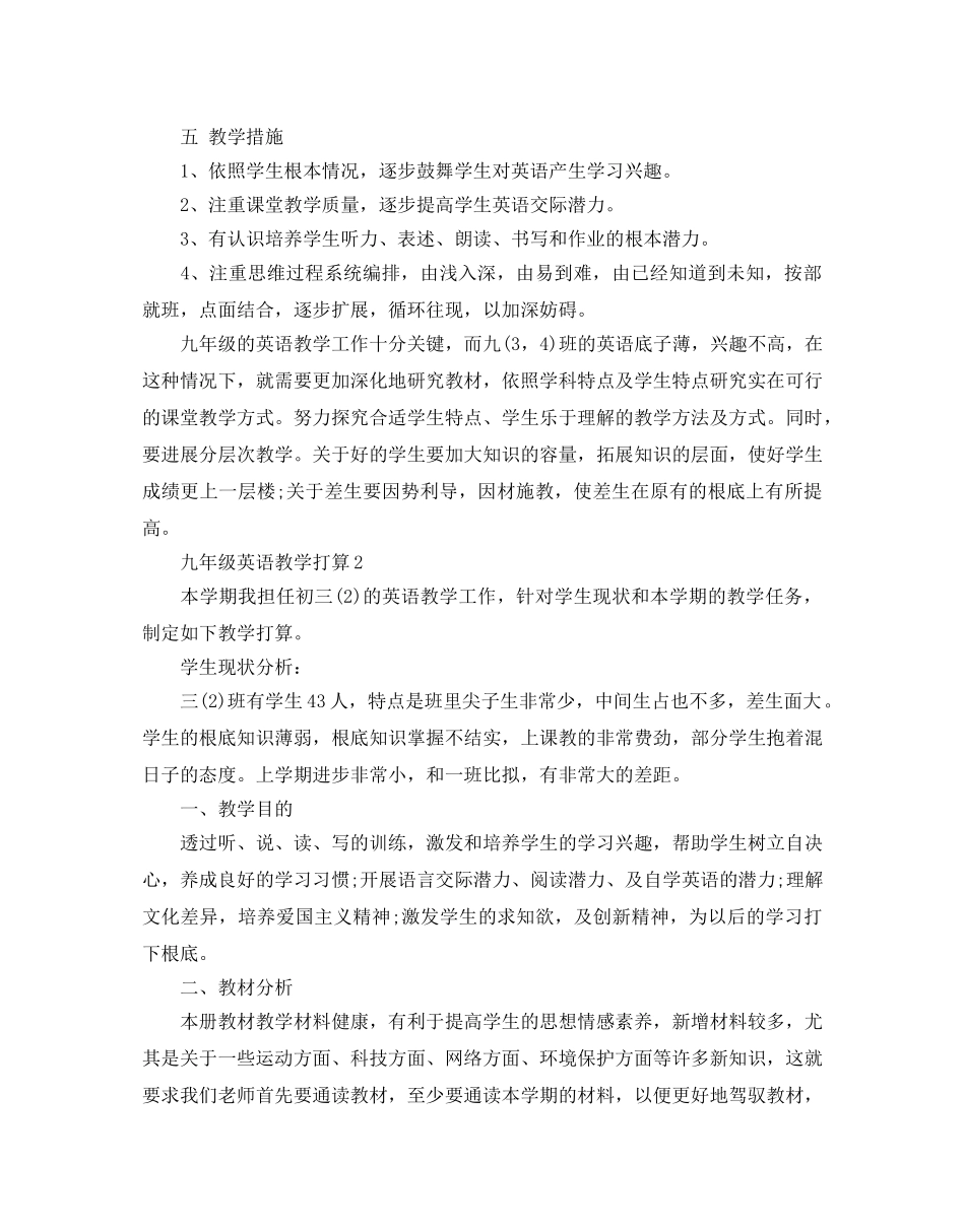 九年级英语教学参考计划 _第2页