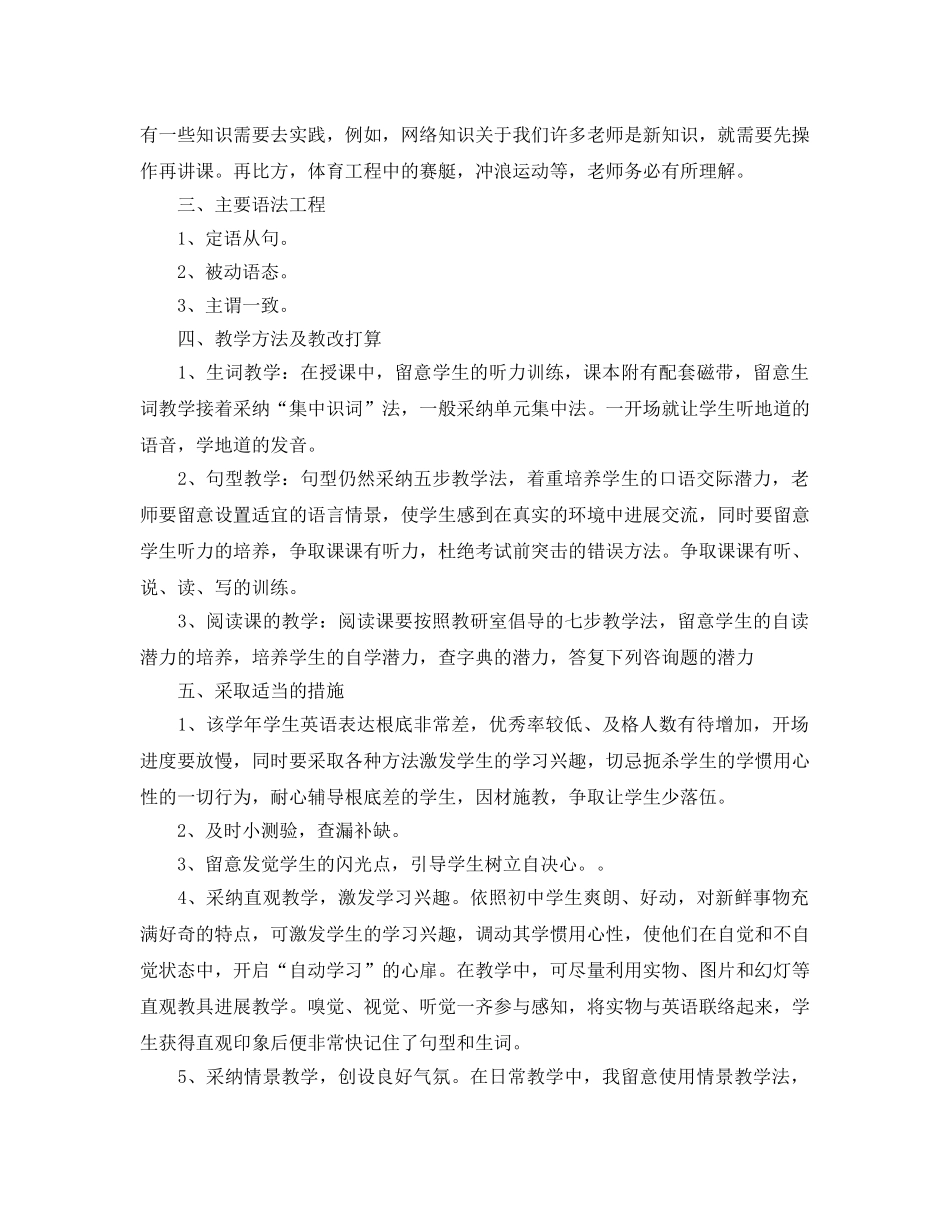 九年级英语教学参考计划 _第3页