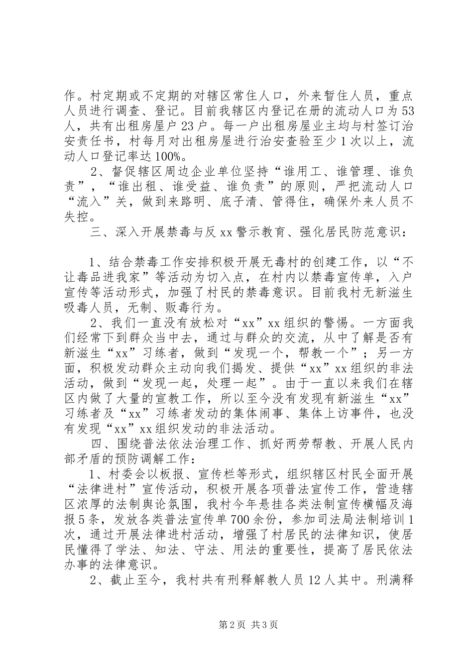 20XX年村综治工作总结_第2页