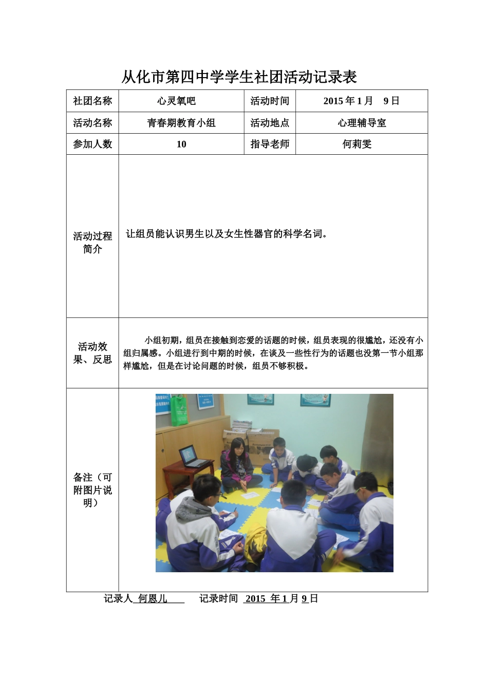 小组活动中的温馨_第1页