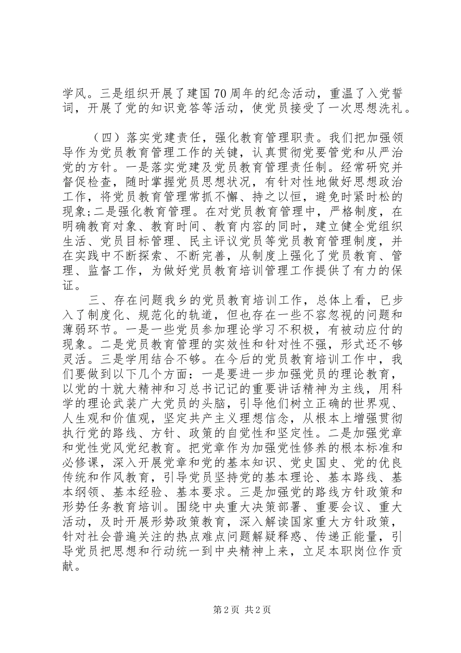 20XX年乡党委统计局教育培训总结_第2页