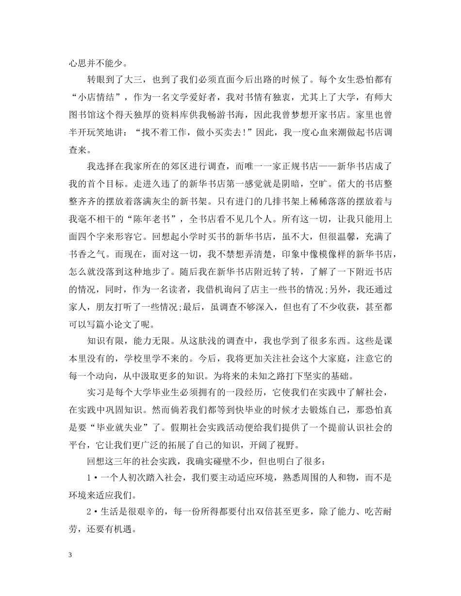 大学生社会实践心得体会 (000001)_第3页