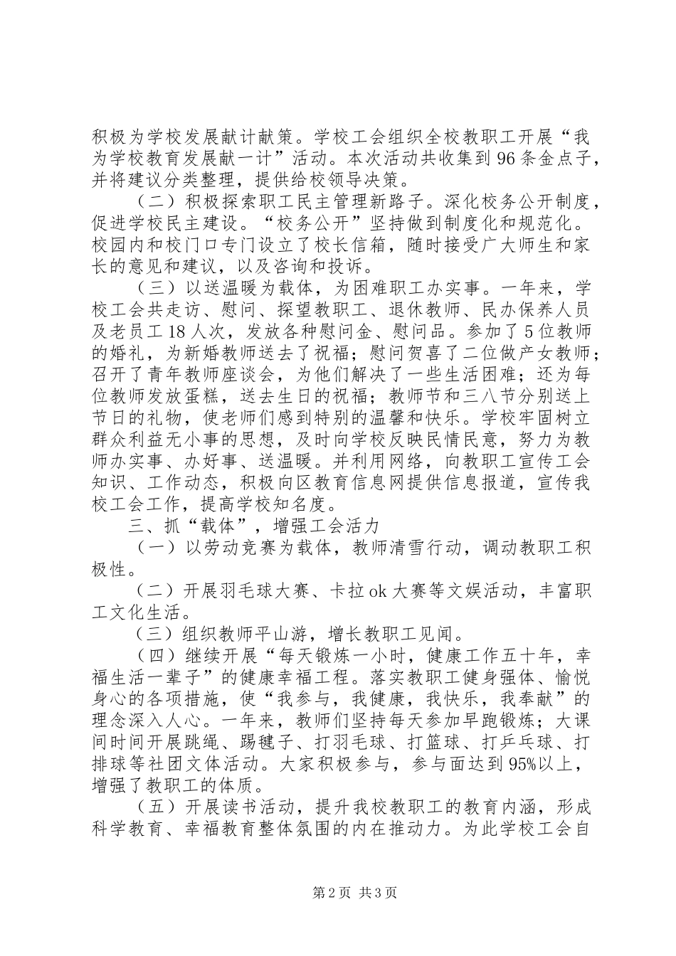 20XX年20XX年学年终小学教育工会工作总结范文_第2页