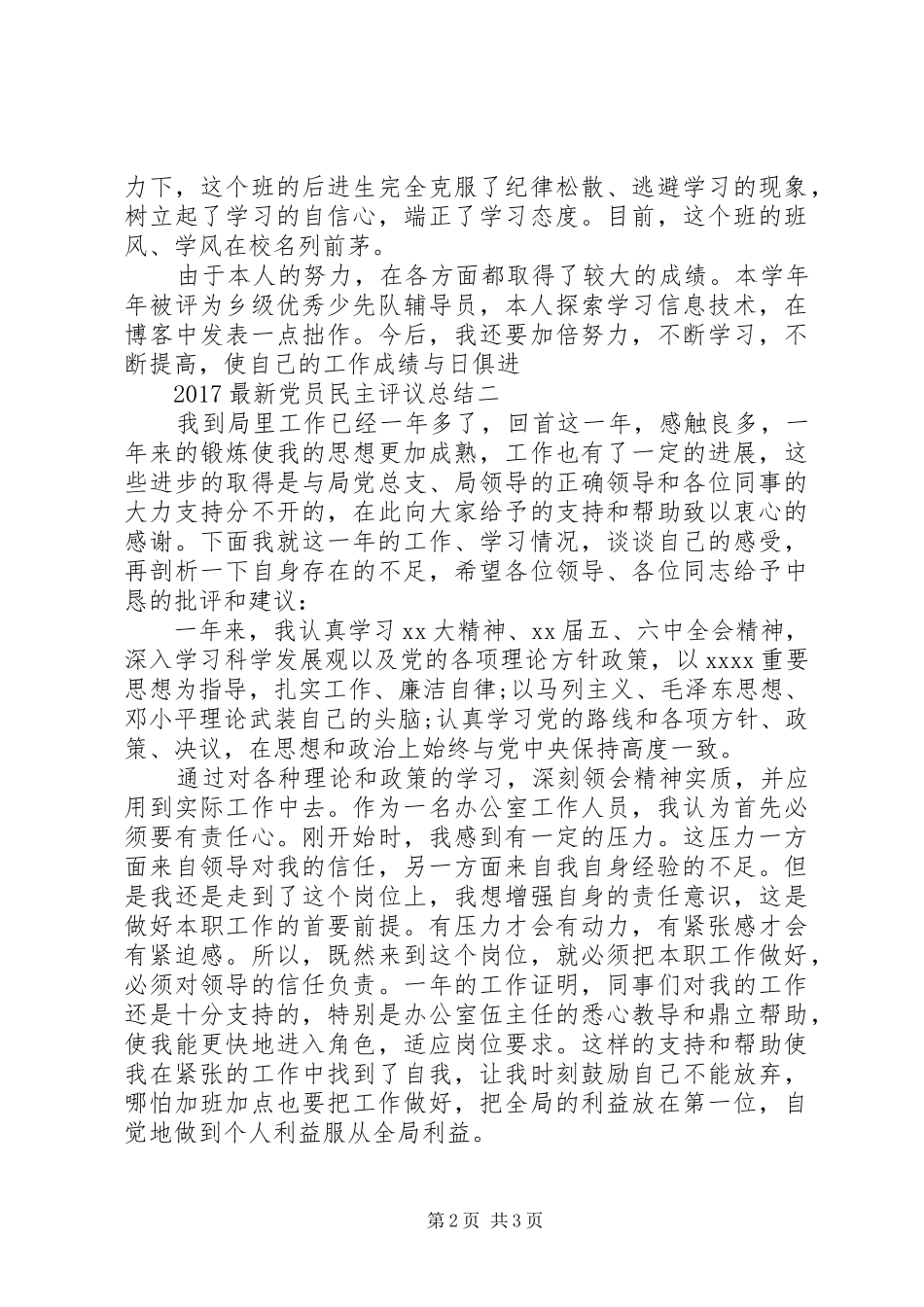 20XX年最新党员民主评议总结_第2页