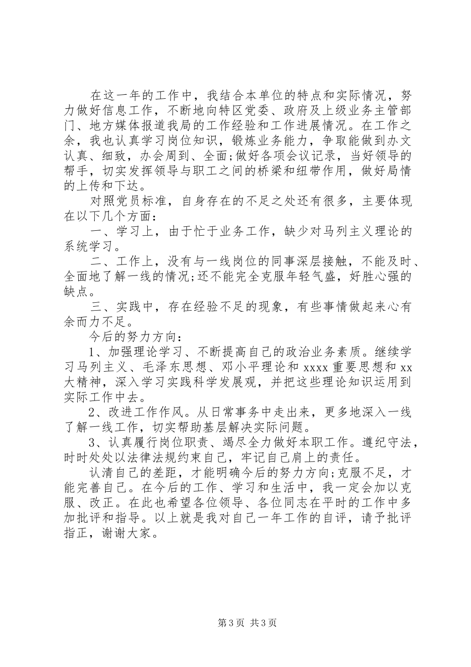 20XX年最新党员民主评议总结_第3页