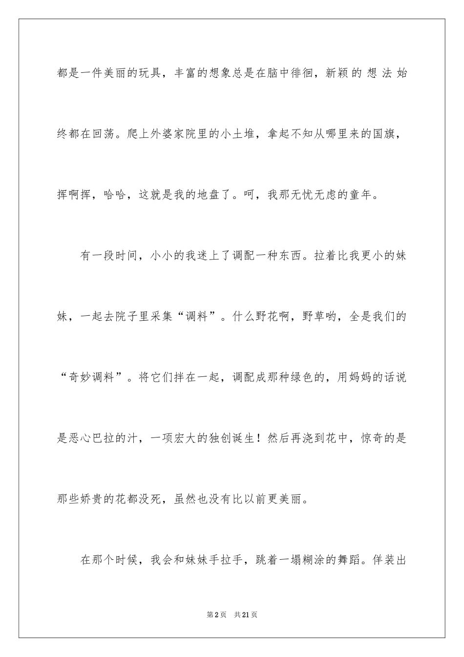 2024初中童年趣事作文_47_第2页