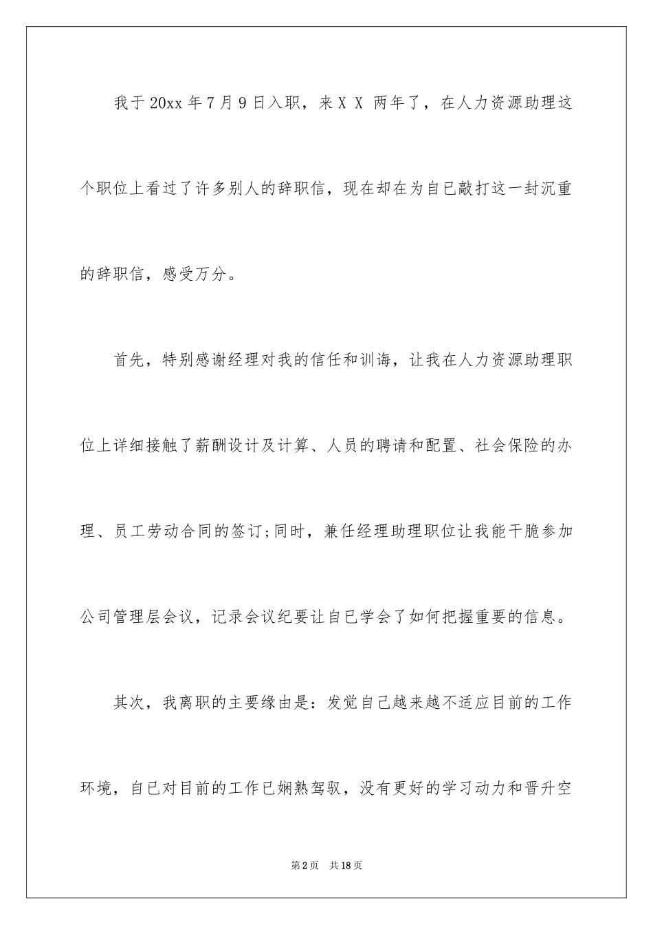 2024人力资源助理离职申请报告_第2页