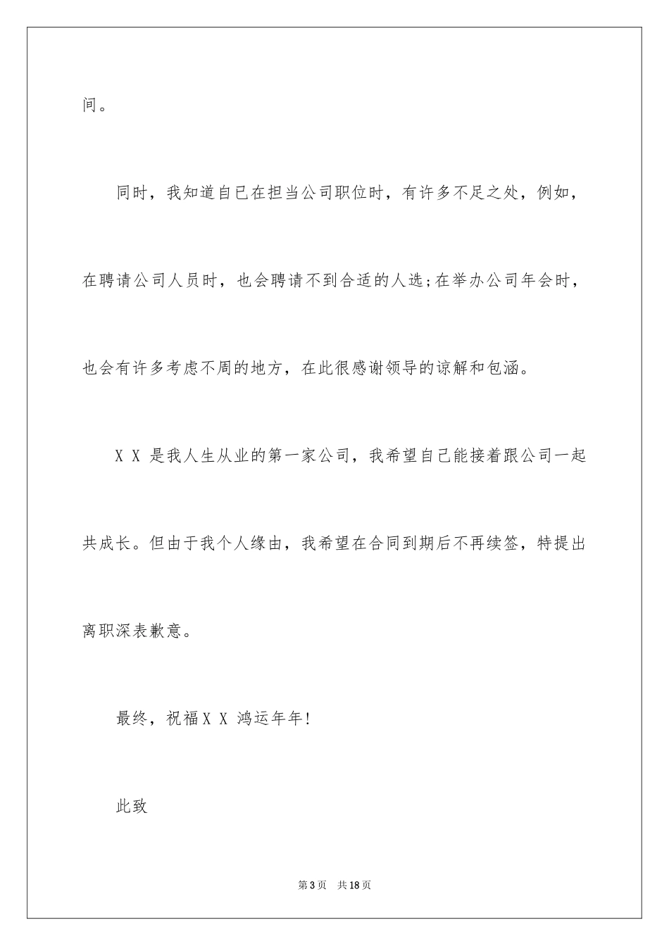 2024人力资源助理离职申请报告_第3页