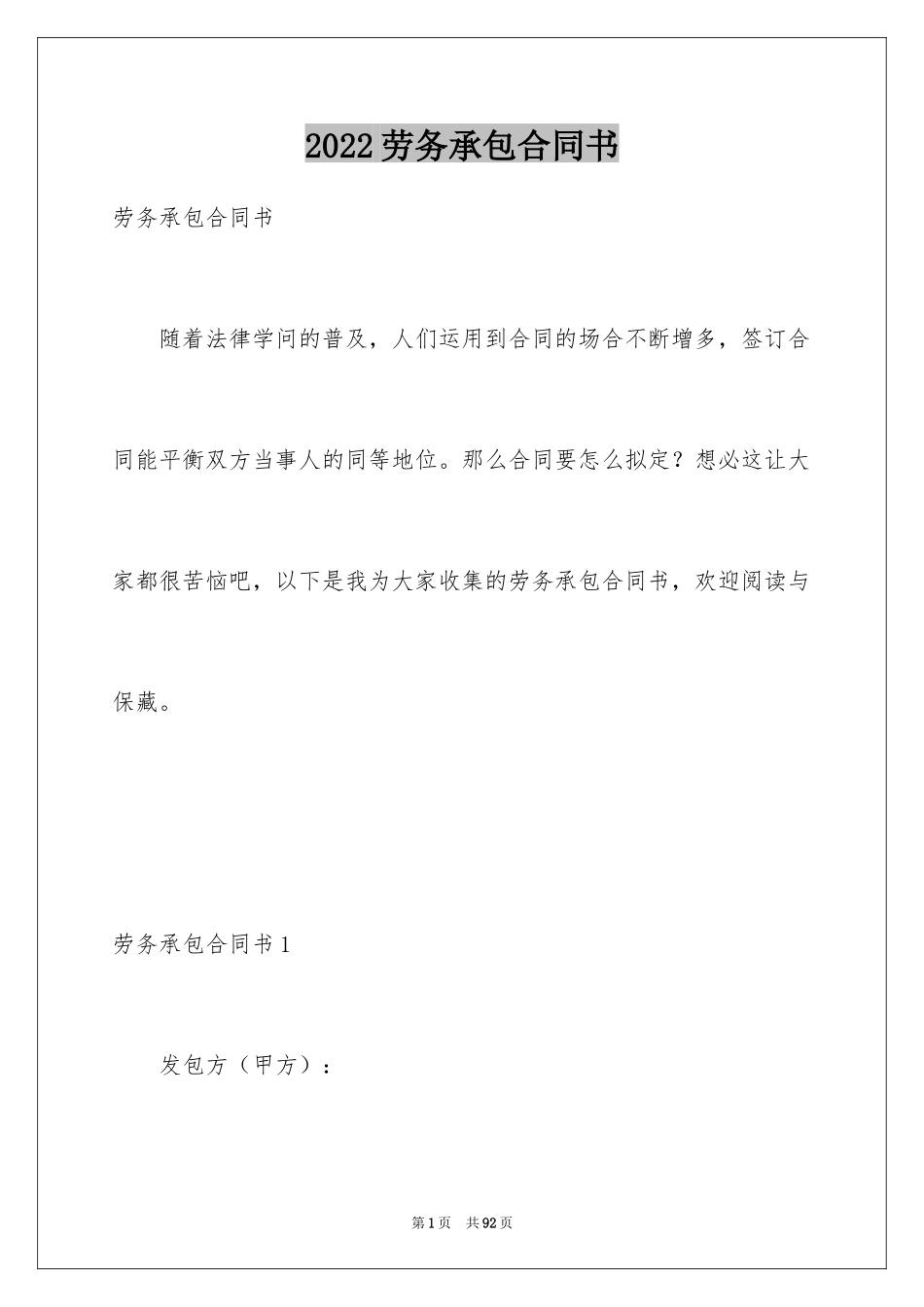 2024劳务承包合同书_2_第1页