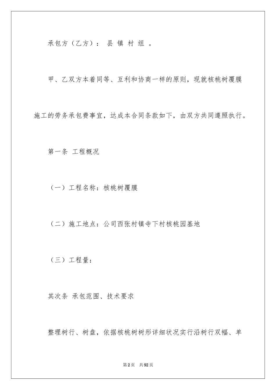 2024劳务承包合同书_2_第2页