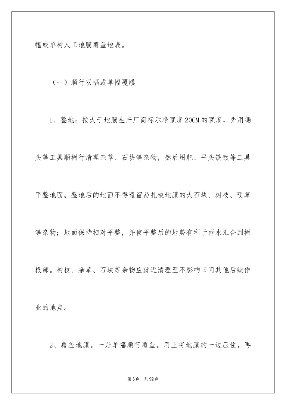 2024劳务承包合同书_2_第3页