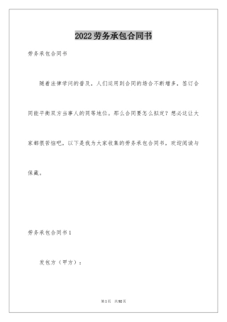 2024劳务承包合同书_2