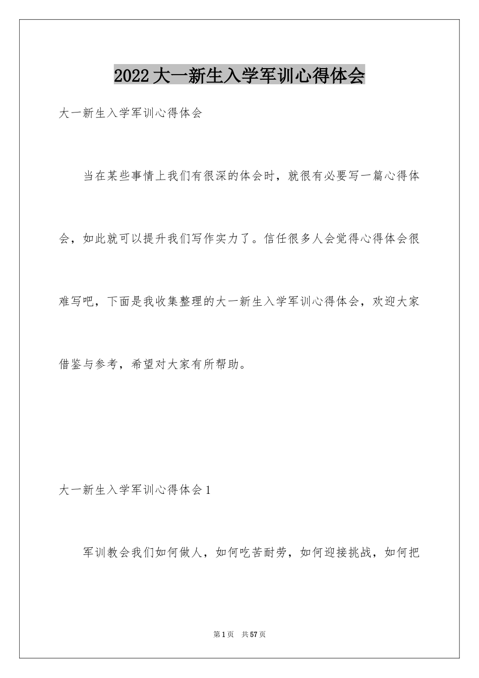 2024大一新生入学军训心得体会_2_第1页