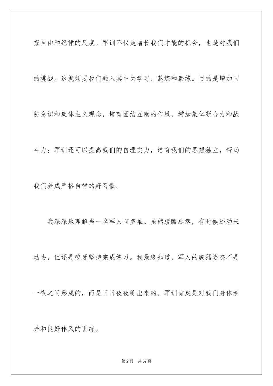 2024大一新生入学军训心得体会_2_第2页