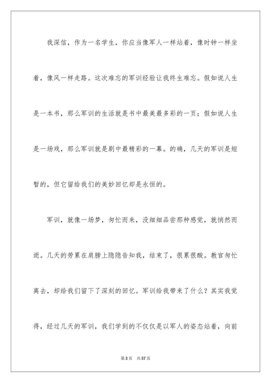 2024大一新生入学军训心得体会_2_第3页