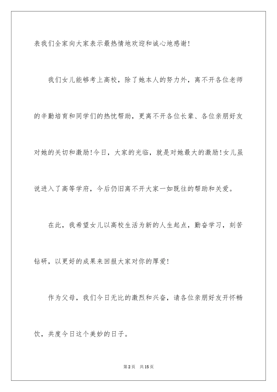 2024升学宴家长致辞,升学宴致辞_第2页