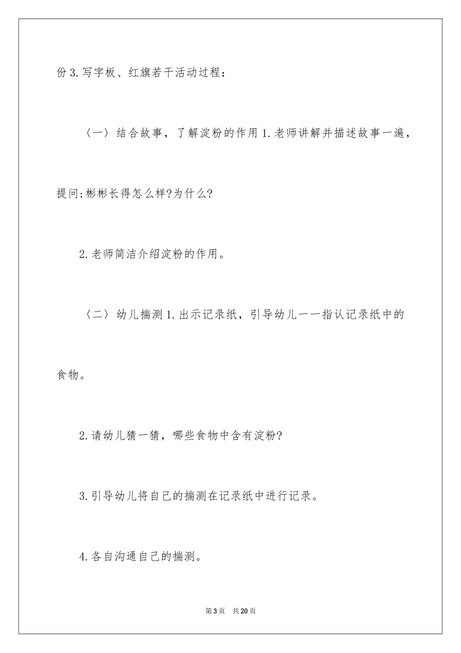 2024《神奇的魔水》大班教案_第3页