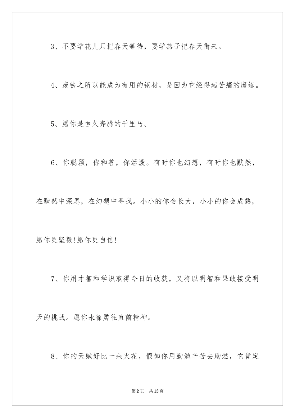2024唯美简短的初中生毕业寄语_第2页