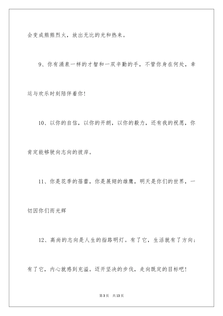 2024唯美简短的初中生毕业寄语_第3页