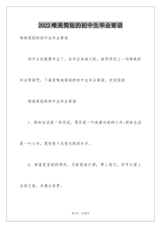 2024唯美简短的初中生毕业寄语