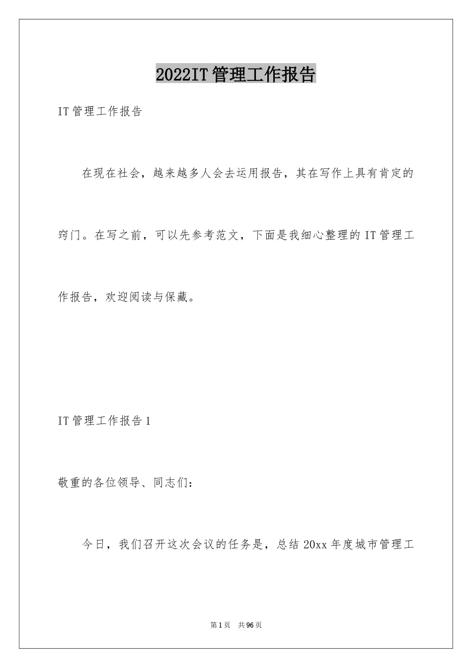 2024IT管理工作报告_1_第1页